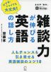 雑談力が伸びる英語の話し方