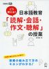 どう教える? 日本語教育「読解・会話・作文・聴解」の授業