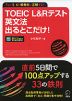 TOEIC L&Rテスト 英文法 出るとこだけ!