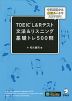 TOEIC L&Rテスト 文法&リスニング 基礎トレ500問