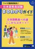 日本語教員試験 まるわかりガイド