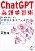 Chat GPT 英語学習術
