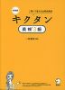 新装版 キクタン 英検 3級