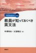 教員が知っておくべき英文法