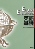 English Explained 英語基礎