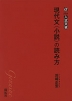 現代文＜小説＞の読み方