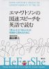 エマ・ワトソンの国連スピーチを英語で読む