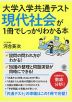 大学入学共通テスト 現代社会が1冊でしっかりわかる本