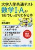 大学入学共通テスト 数学I・Aが1冊でしっかりわかる本