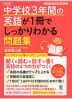 中学校3年間の英語が1冊でしっかりわかる問題集 改訂版