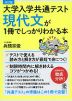 大学入学共通テスト 現代文が1冊でしっかりわかる本 改訂版