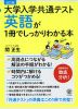 大学入学共通テスト 英語が1冊でしっかりわかる本 改訂版