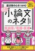 採点者の心をつかむ 合格する小論文のネタ ［医歯薬/看護・医療編］