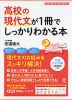 高校の現代文が1冊でしっかりわかる本