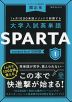 大学入試英単語 SPARTA 1 standard level 1000語