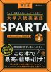 大学入試英単語 SPARTA 2 advanced level 1000語