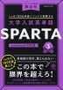 大学入試英単語 SPARTA 3 mastery level 1000語