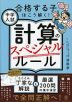 中学入試 計算のスペシャルルール
