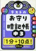 テストのお守り暗記帳 中3