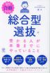 総合型選抜で受かる人が本番までにやっていること