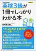 英検3級が1冊でしっかりわかる本