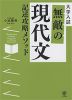 大学入試 無敵の現代文記述攻略メソッド