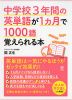 中学校3年間の英単語が1ヵ月で1000語覚えられる本