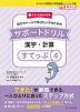 自分のペースで学びたい子のための サポートドリル 漢字・計算 すてっぷ(4)