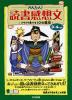 かんたん! 読書感想文 3・4年生用