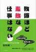 教師ほど素敵な仕事はない