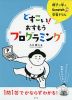 どすこい! おすもうプログラミング