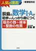 荻島の 数学I・Aが初歩からしっかり身につく ［場合の数+確率+整数の性質］