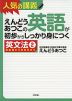 えんどうあつこの 英語が初歩からしっかり身につく ［英文法(2)］
