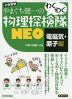 やまぐち健一の わくわく物理探検隊 NEO ［電磁気・原子編］