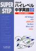 くもんの ハイレベル 中学英語 文法・作文