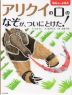 アリクイの口のなぞが、ついにとけた! 動物ふしぎ発見