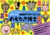 あきびんごの 創造性を育てるドリル おえかき博士 レベル1 どうぶつのかお