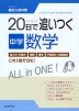 20日で追いつく 中学 数学