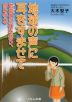 地球の声に耳をすませて