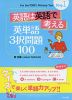 For The TOEFL Primary Test Step 1 英語は英語で考える 英単語3択問題 100