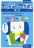 シンキングスキル 識別 3・4・5歳