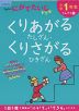 くもんの にがてたいじドリル さんすう(1) 小学1年生 くりあがるたしざん・くりさがるひきざん