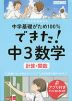 中学基礎がため100% できた! 中3 数学 ［計算・関数］