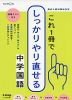 これ1冊でしっかりやり直せる 中学国語