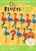 くもんのかんがえるワーク 4歳からの すいりするチカラ