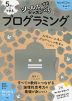 5さいからできる プログラミング