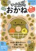 5さいからできる おかね おかいもの編