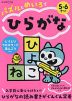 パズルとめいろで ひらがな 5・6さい