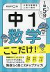 1回5分 中1数学 ここだけ!