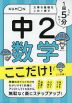 1回5分 中2数学 ここだけ!